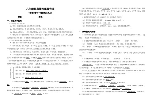 八年级信息技术寒假作业