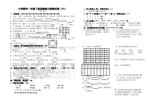 小学数学一年级下册思维能力检测试卷(六)(1)