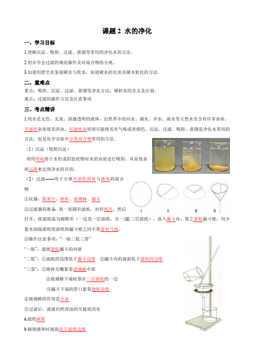 化学人教版九上同步课堂讲义：4.2 水的净化