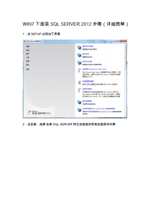 WIN7下装SQL SERVER 2012步骤(详细图解)