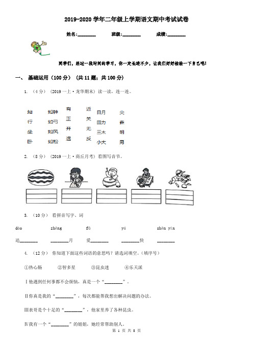 2019-2020学年二年级上学期语文期中考试试卷