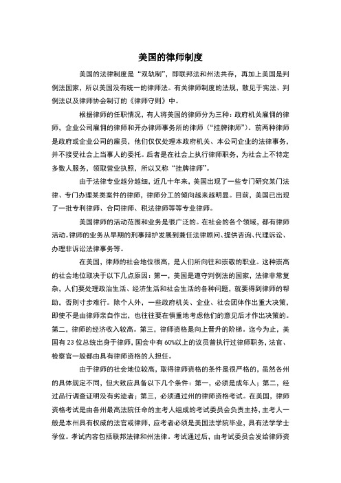 美国的律师制度