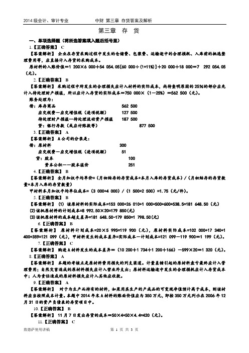 第3章存货作业答案及解析