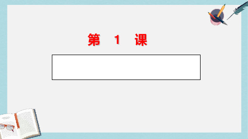 2019-2020年九年级历史下册第一单元第1课俄国十月革命课件1岳麓版