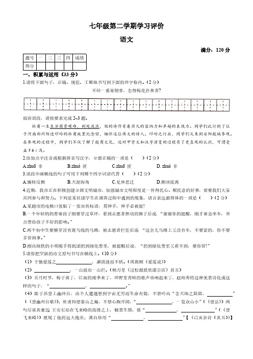 青海省海东市互助土族自治县八校2023-2024学年七年级下学期期末语文试题(含答案)