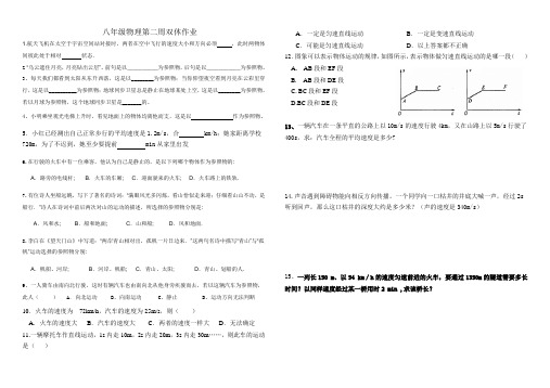 八年级二周双休作业