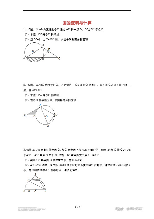 中考数学 圆的证明及计算