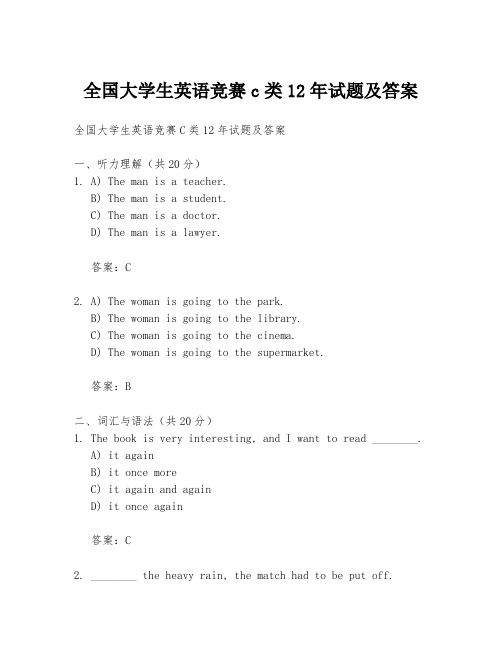 全国大学生英语竞赛c类12年试题及答案