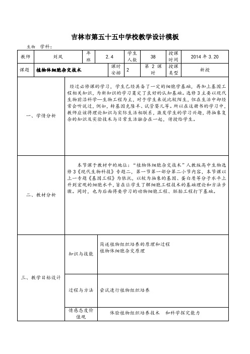 植物体细胞杂交技术教学设计