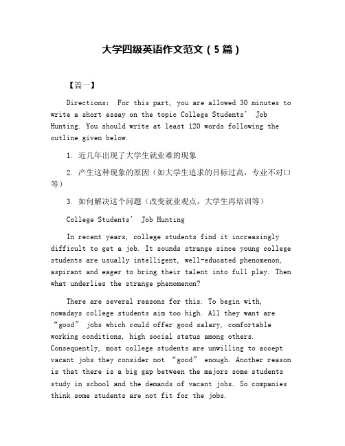 大学四级英语作文范文(5篇)