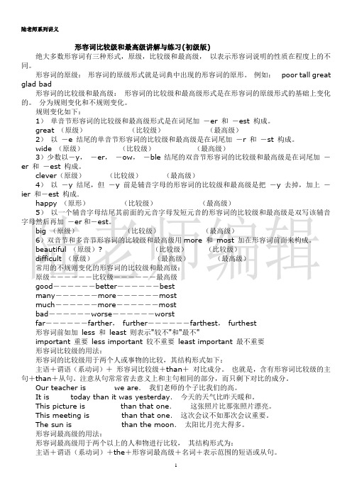 形容词比较级和最高级(初级版)