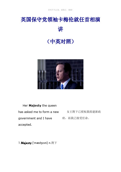 英国保守党领袖卡梅伦就任首相演讲