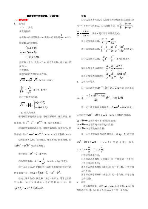 冀教版初中数学定理、公式汇编