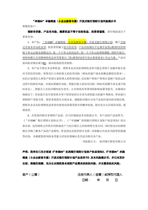 幸福99卓越增盈(小企业新客专属)开放式银行理财计划