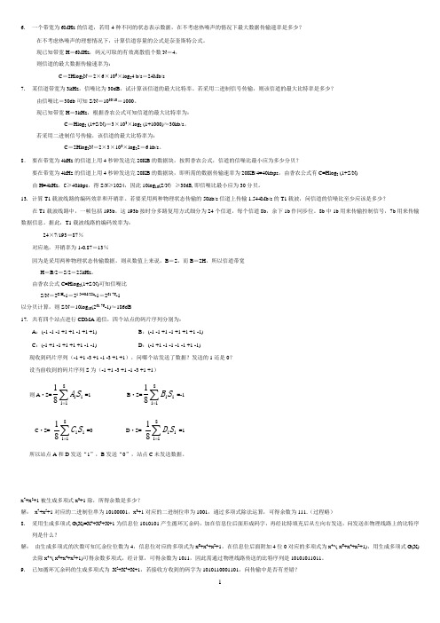 河北大学 计算机网络 课后习题 答案网络答案