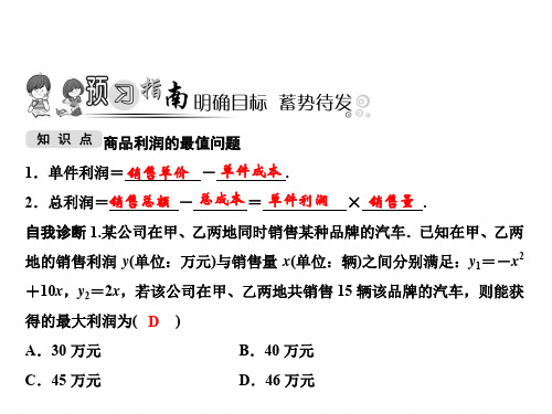 九下数学(北师版)课件-商品利润的最值问题