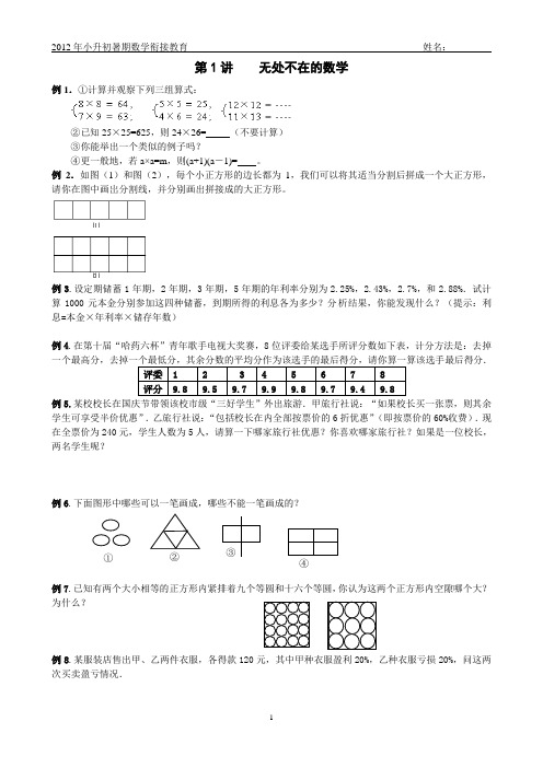 小升初衔接教育数学讲座(9讲)