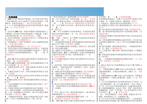 《企业战略管理》2015机考完整资料[优质文档]