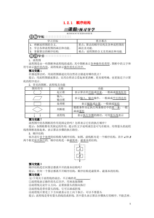 高中数学 1.2.1 顺序结构学案 苏教版必修3