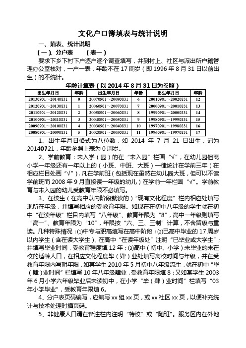 文化户口簿填表与统计要求