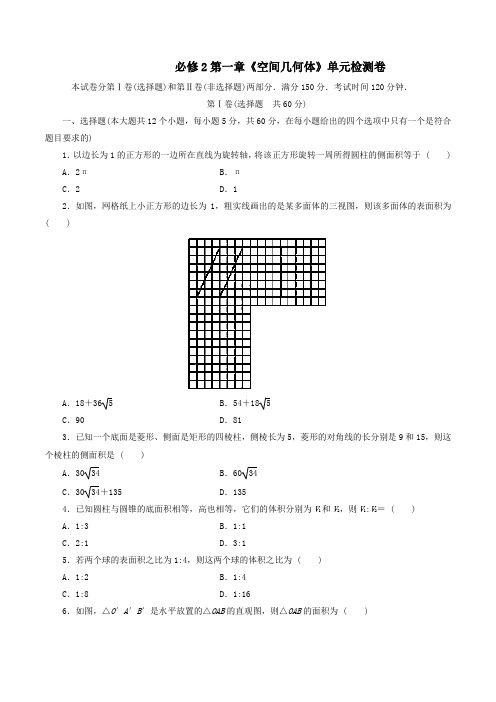 高中数学必修2第一章《空间几何体》单元检测卷含解析