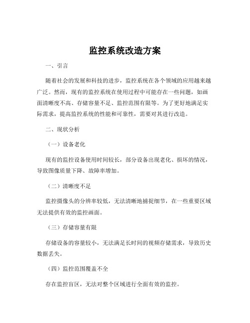 监控系统改造方案