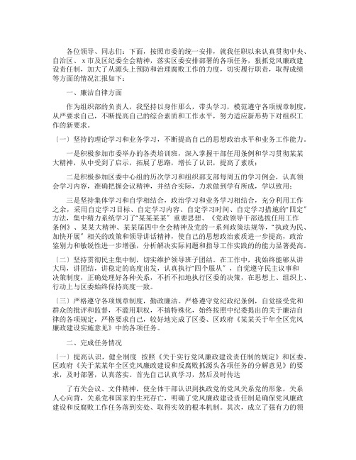 组织部长述职述廉报告