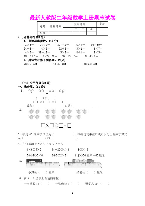 2016-2017年最新人教版二年级上册数学期末检测试卷(精品试卷) (2)