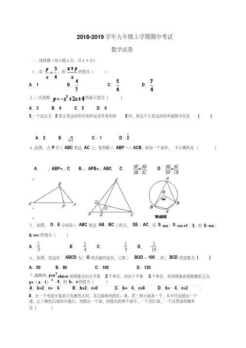 2018-2019学年浙教版九年级数学上学期期中考试试卷及答案