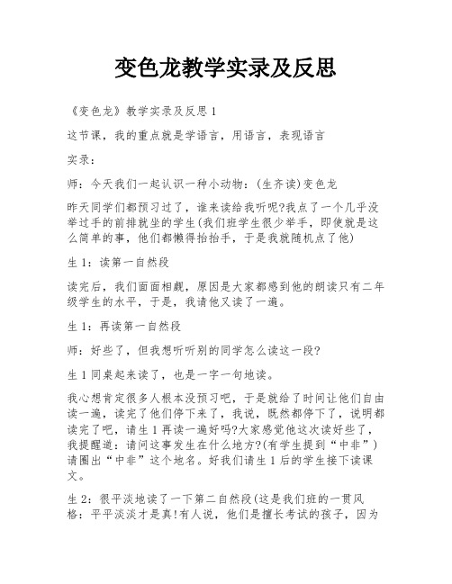 变色龙教学实录及反思