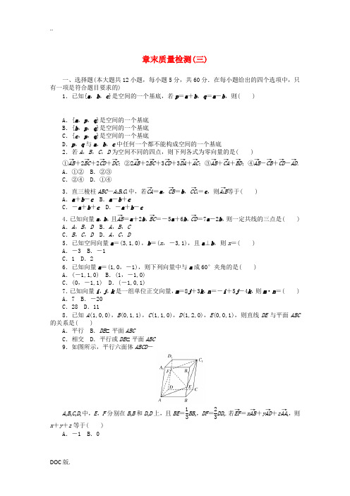 高中数学 第三章 空间向量与立体几何章末质量检测(三)(含解析)新人教A版高二选修2-1数学试题