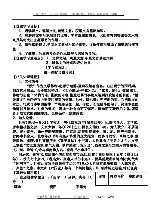 实用《阿房宫赋》导学案及答案