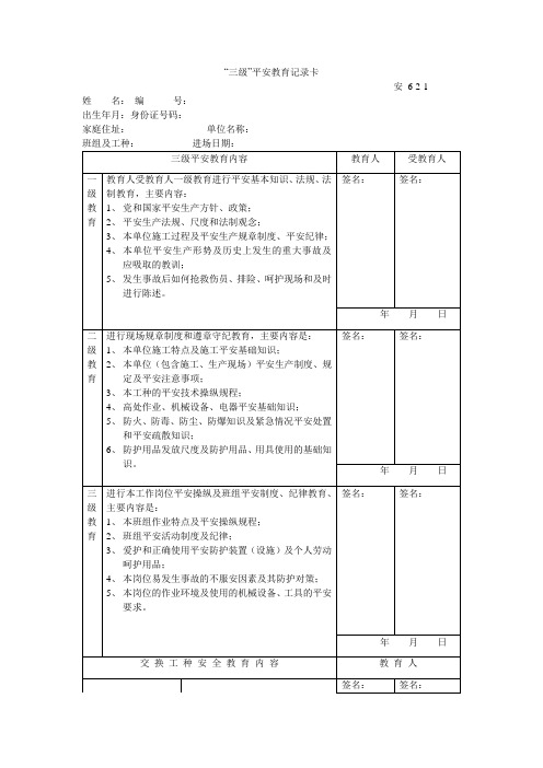 三级安全教育卡范本