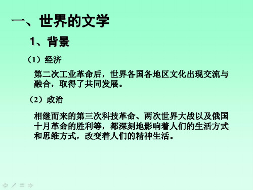 必修3专题八第三节“打破隔离的坚冰”