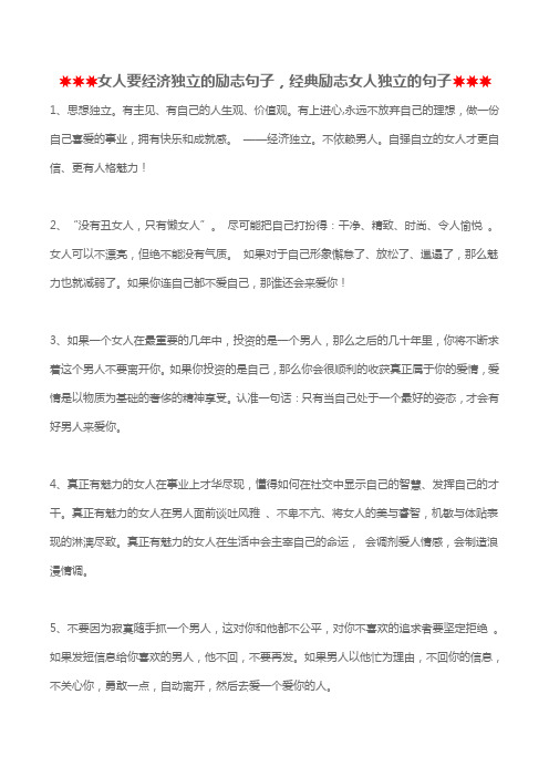 文案——女人要经济独立的励志句子,经典励志女人独立的句子