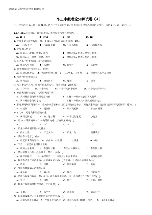 车工中级理论知识试卷与答案a