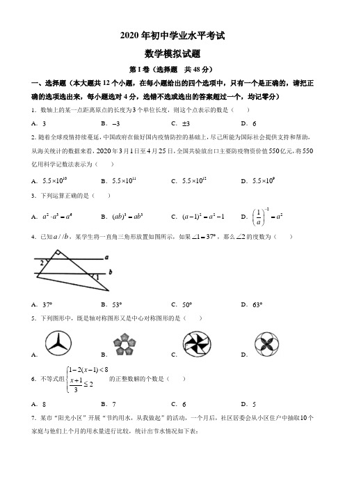 山东省泰安市泰山区2020届中考二模数学试题