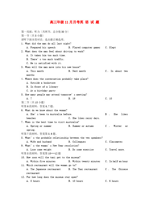 (整理版高中英语)高三年级11月月考英语试题2