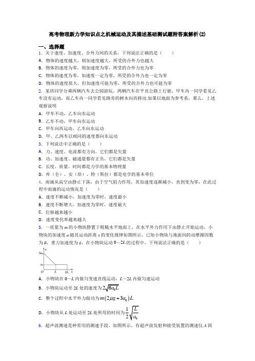 高考物理新力学知识点之机械运动及其描述基础测试题附答案解析(2)