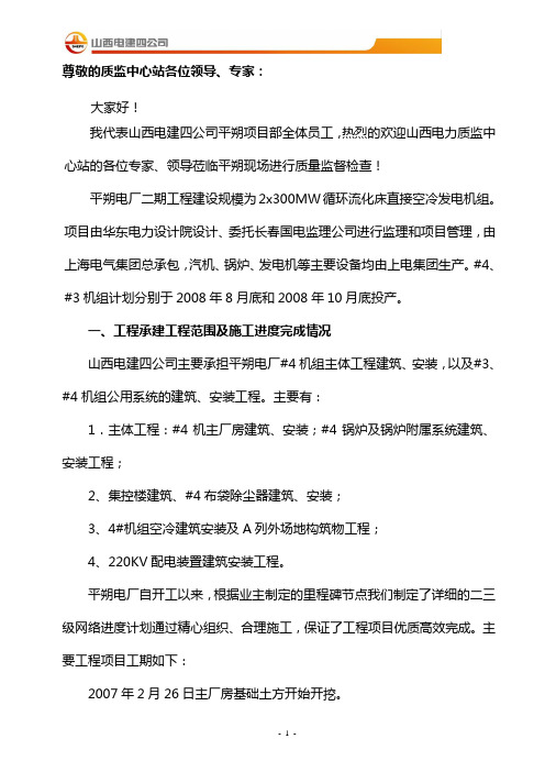 首次监检汇报材料