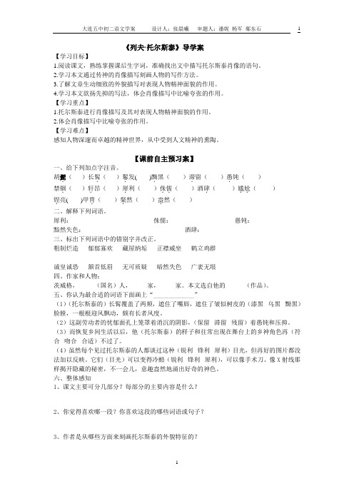 八下语文《列夫·托尔斯泰》导学案
