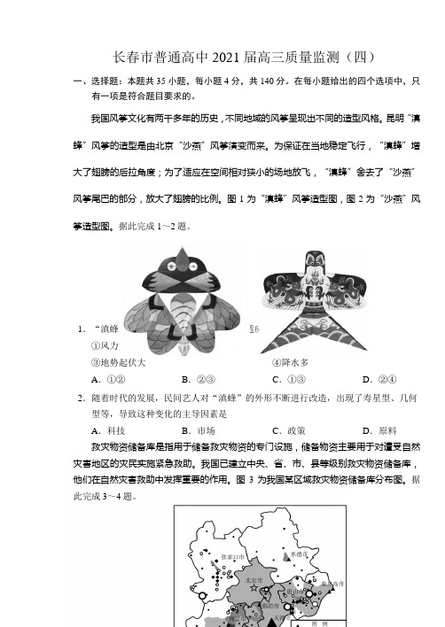 2021届吉林省长春市高三下学期5月质量监测(四)地理试题(解析版)