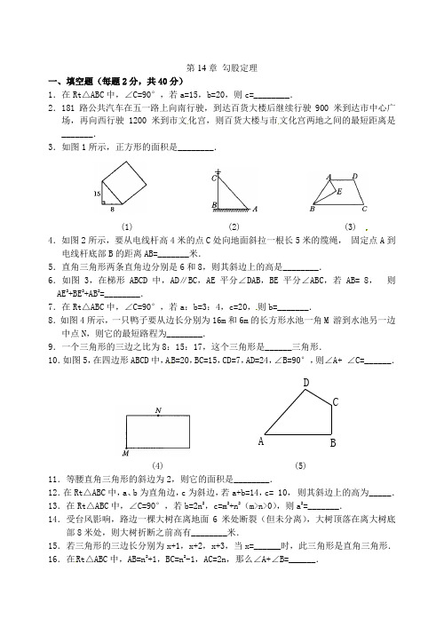 重庆市万州区甘宁初级中学八年级数学上册 14 勾股定理单元综合测试2 华东师大版