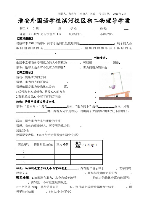 8.2重力 重力示意图导训案