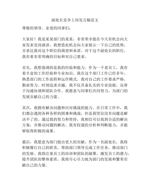 副处长竞争上岗发言稿范文