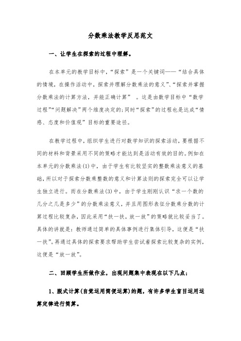 分数乘法教学反思范文(二篇)