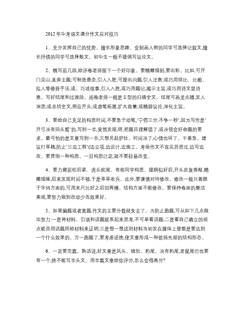 2012年中考语文满分作文应对技巧-