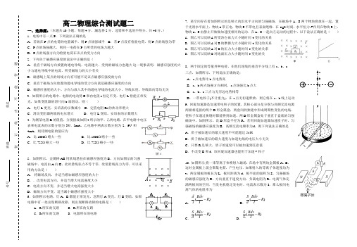 高二物理综合测试二