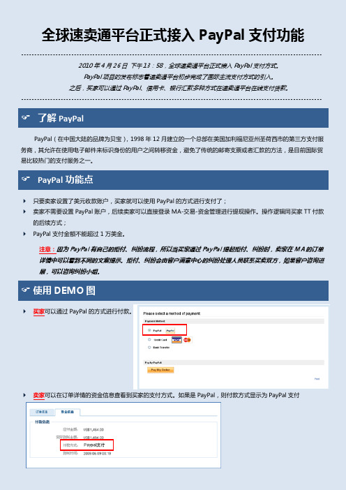 PayPal功能点及FAQ