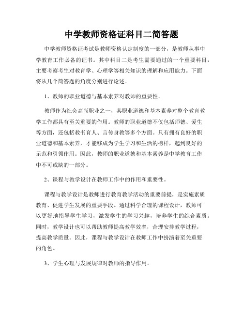 中学教师资格证科目二简答题